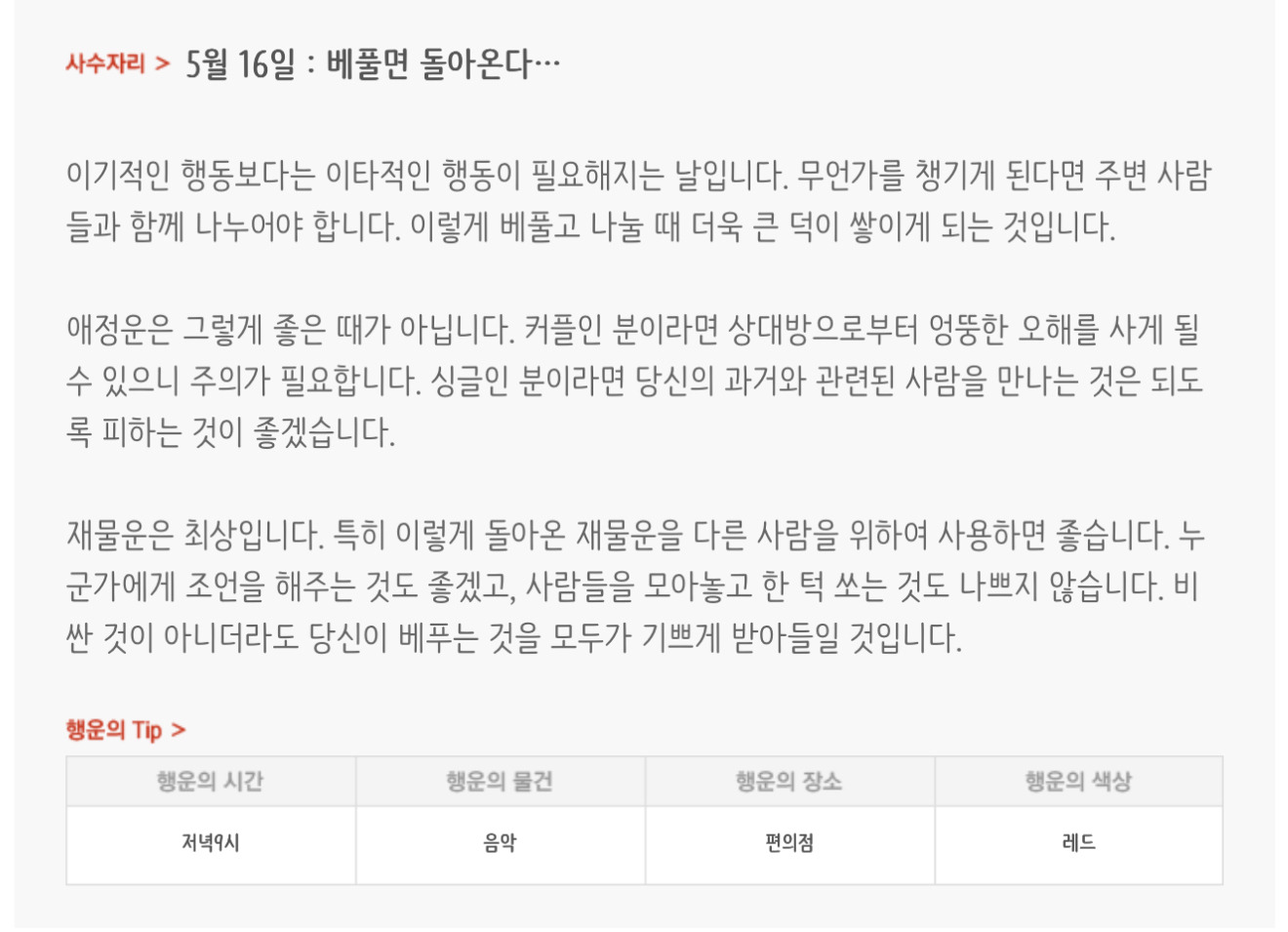 하루전에 미리보는 5월 16일 별자리운세 | 인스티즈