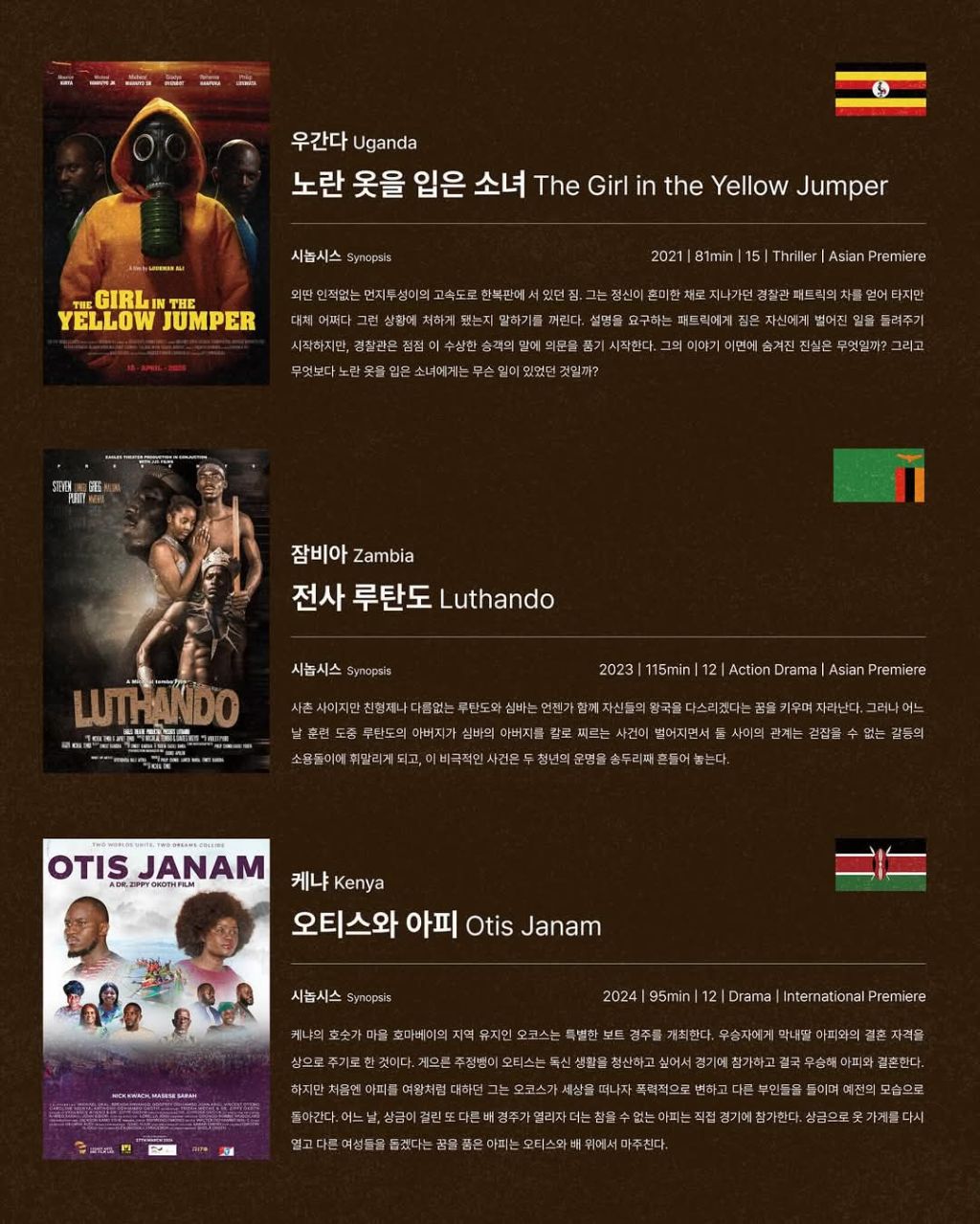 모든 영화 전석 무료로 관람할 수 있는 아프리카 영화제 (5/21 ~ 5/26) | 인스티즈