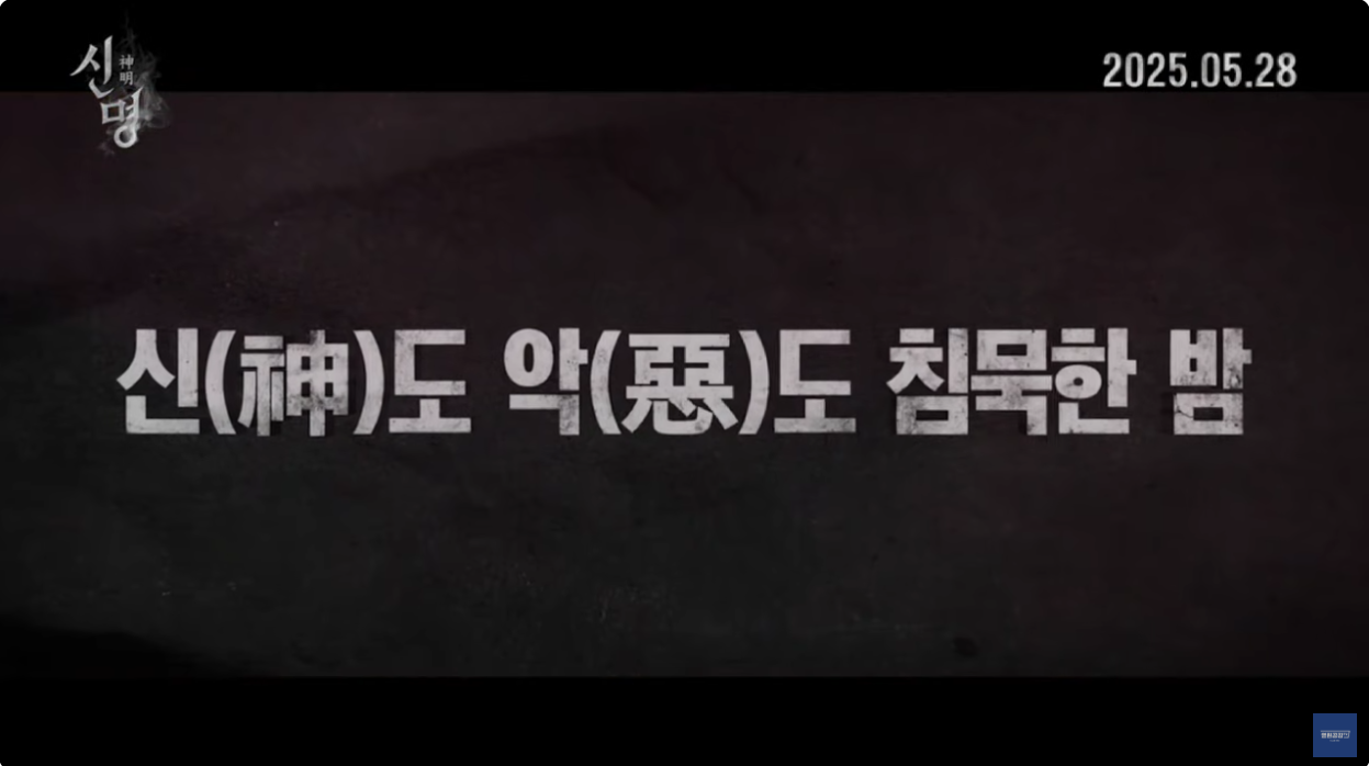 김규리, 前영부인 삼켰다?…오컬트 정치 '신명', 스틸도 화제(영상+펀딩) | 인스티즈