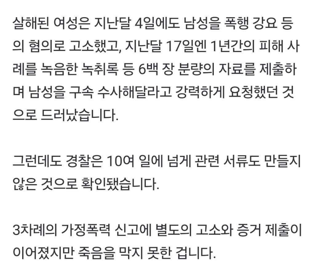 6백 장 자료 제출·구속수사 요청에도못 막은 '납치 살해' | 인스티즈