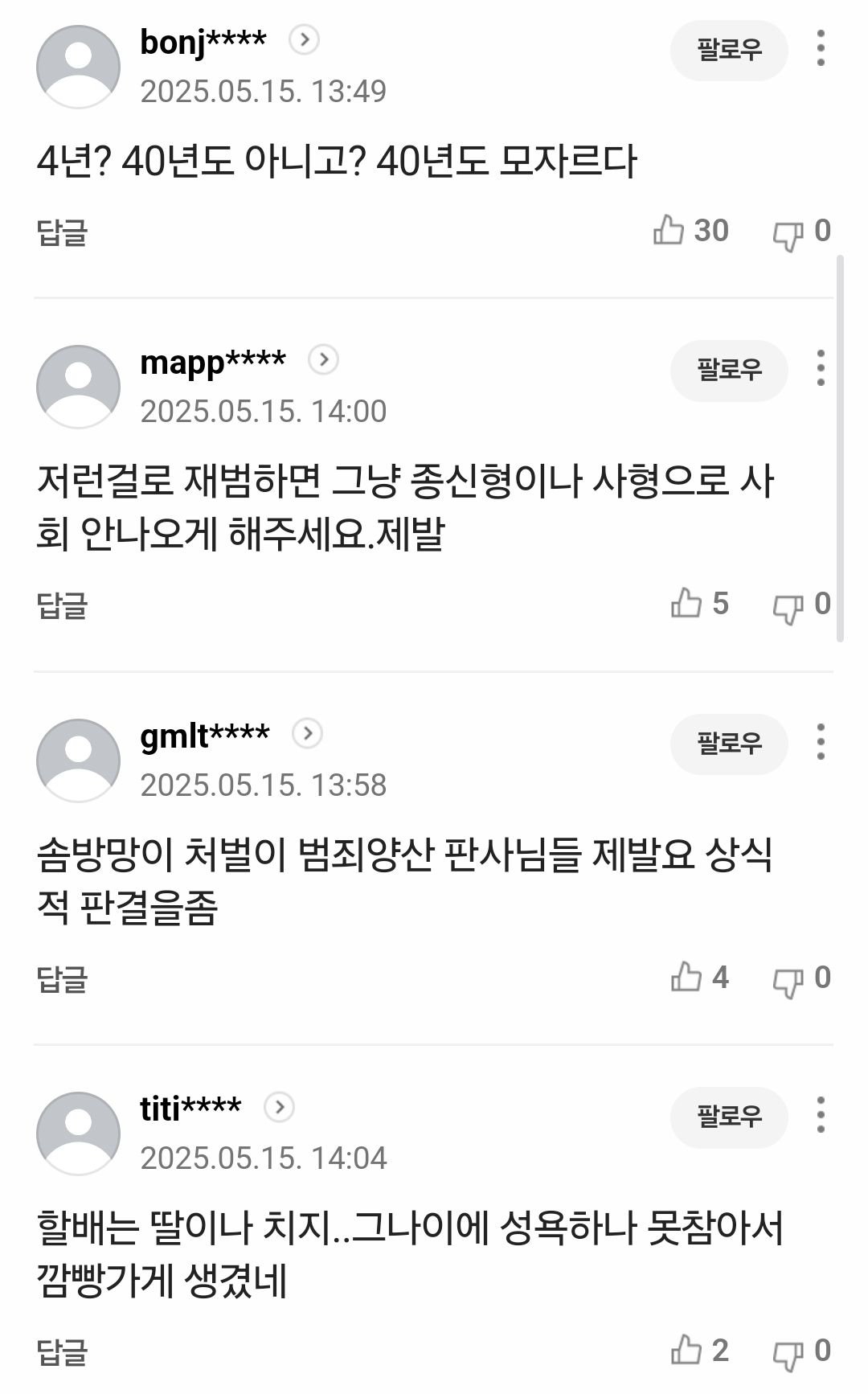 "유튜브 보다가 충동"…이웃집 여성 성폭행한 60대 징역 4년 | 인스티즈
