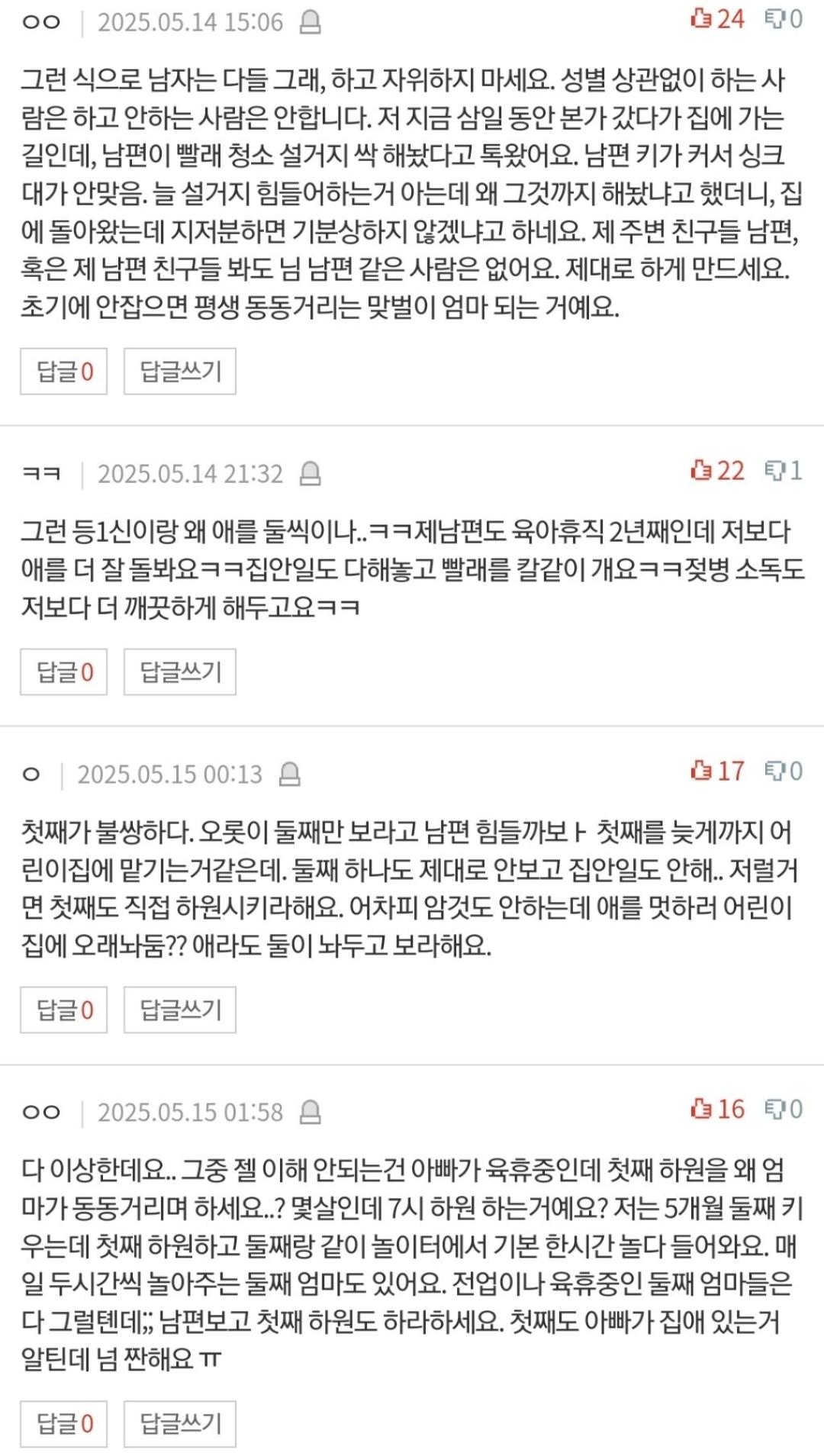 남자의 육아휴직.. 다들 이런가요 | 인스티즈