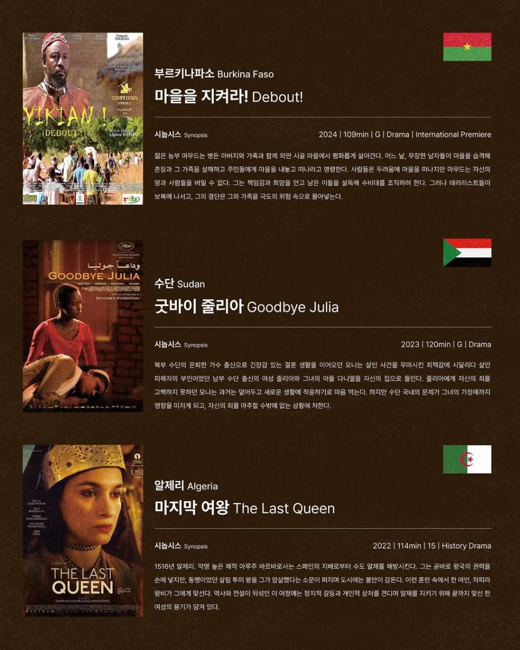 모든 영화 전석 무료로 관람할 수 있는 아프리카 영화제 (5/21 ~ 5/26) | 인스티즈