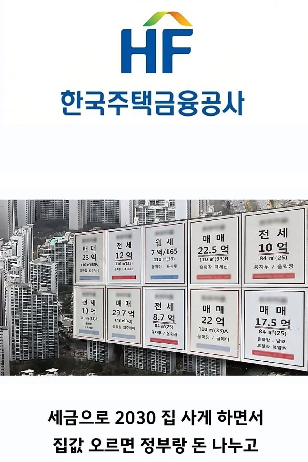 정부가 내놓은 2030 부동산 설거지 정책 | 인스티즈