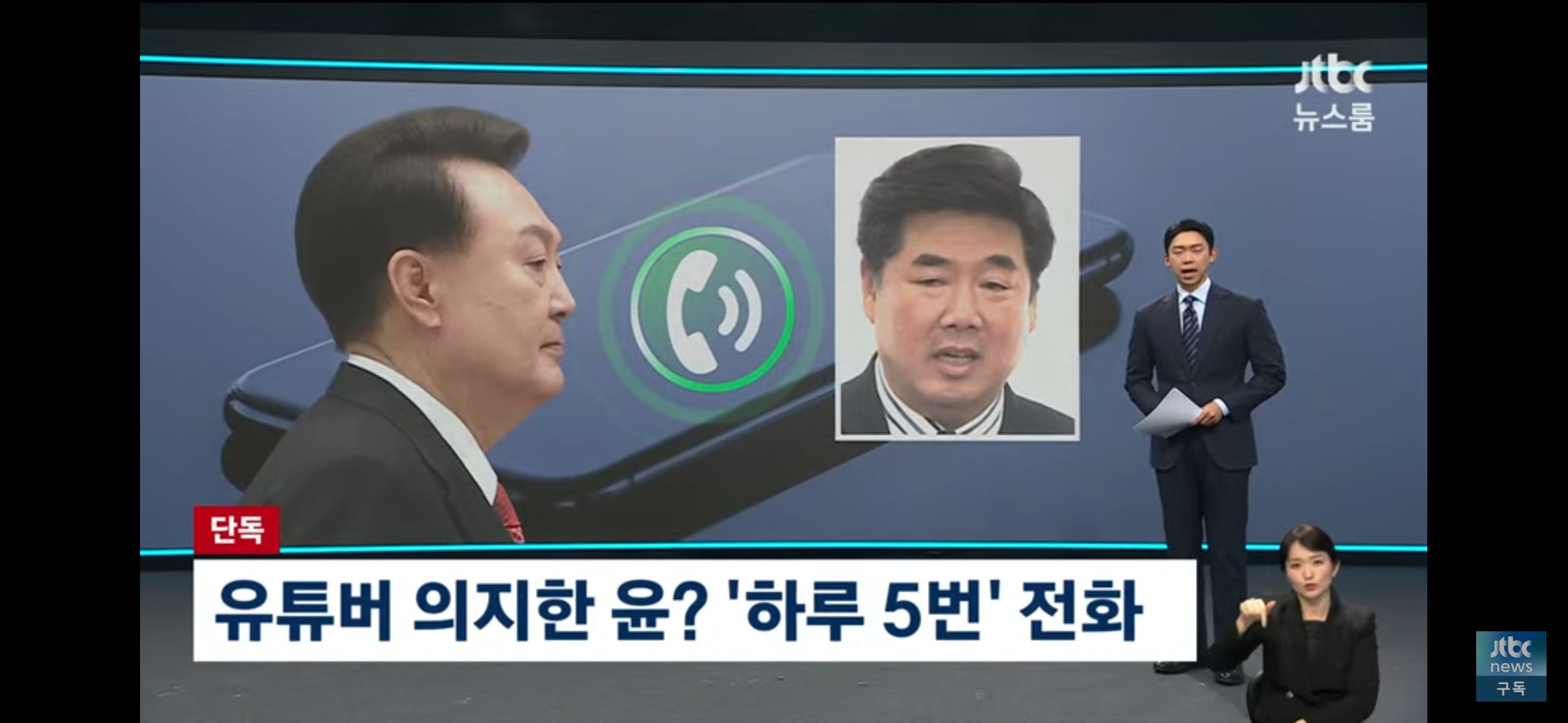 12.3 계엄의밤 윤석열 통화내역 정리 (jtbc) | 인스티즈