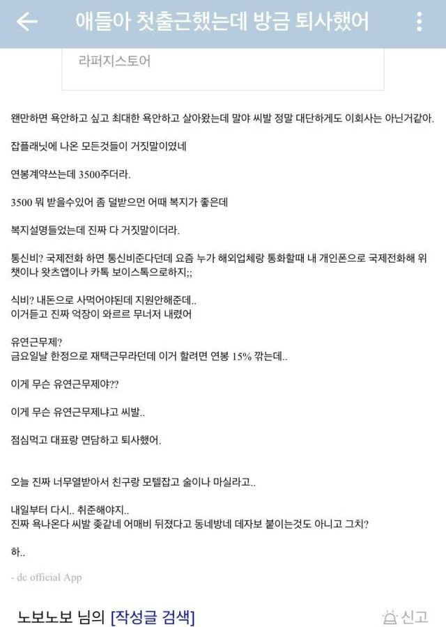  얘들아 첫출근했는데 방금 퇴사했어