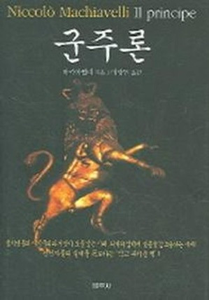 출판사별로 보는 군주론의 유명한 문장.jpg | 인스티즈