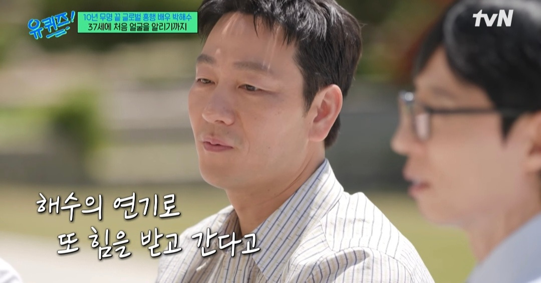 [유퀴즈] 배우 박해수의 연극을 본 학생이 성인이 된 후 다시 박해수의 연극을 보러간 이유 | 인스티즈