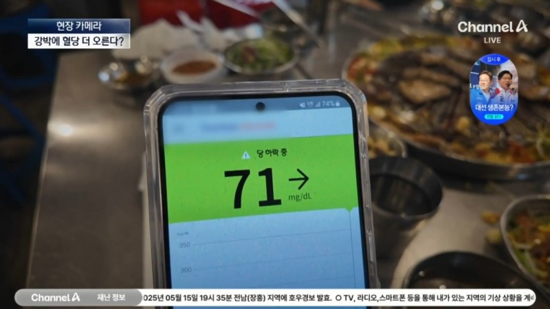 [현장 카메라] 혈당 다이어트 급증…"살 빼려다 동맥경화” | 인스티즈