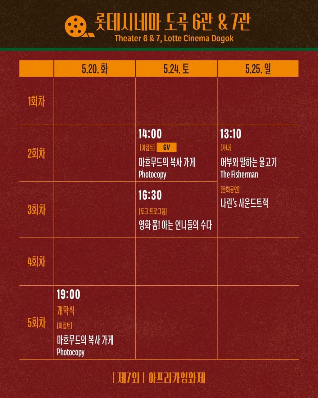 모든 영화 전석 무료로 관람할 수 있는 아프리카 영화제 (5/21 ~ 5/26) | 인스티즈