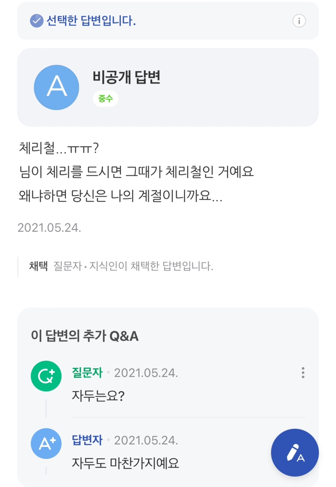 영원히 사랑하지는 않겠지만, 오늘은 사랑할게 | 인스티즈