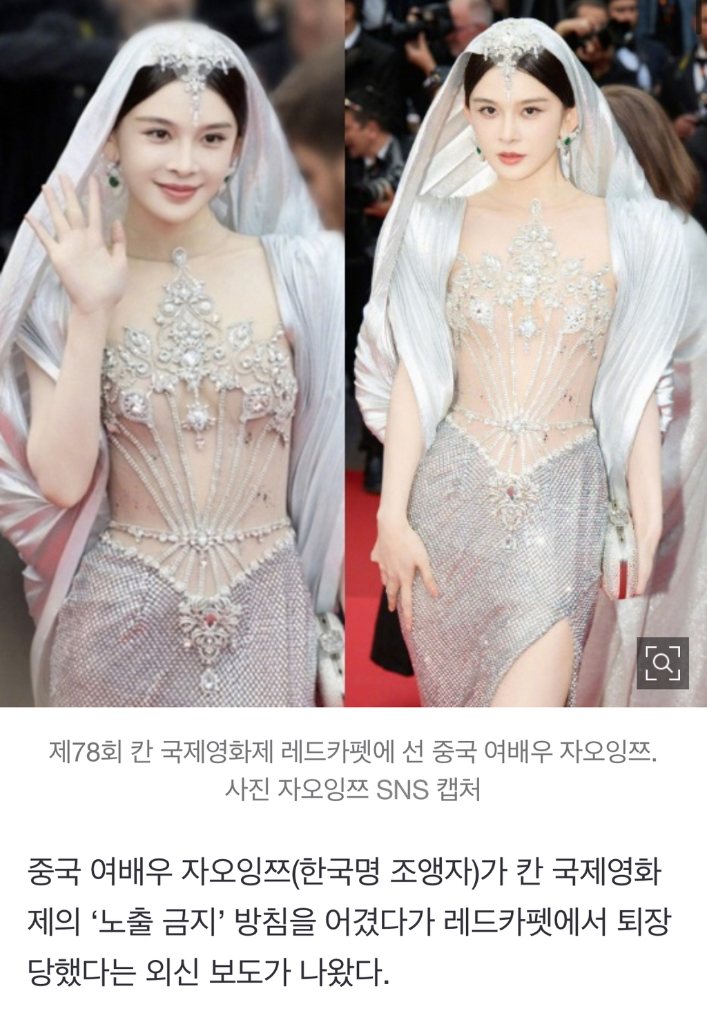 칸 '노출 금지' 때문? 레드카펫서 쫓겨난 中여배우 복장 보니 | 인스티즈