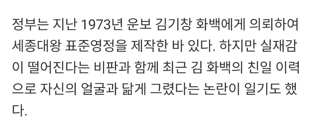 '세종대왕 나신날' 국가기념일 됐다, 새 '어진' 공개 | 인스티즈