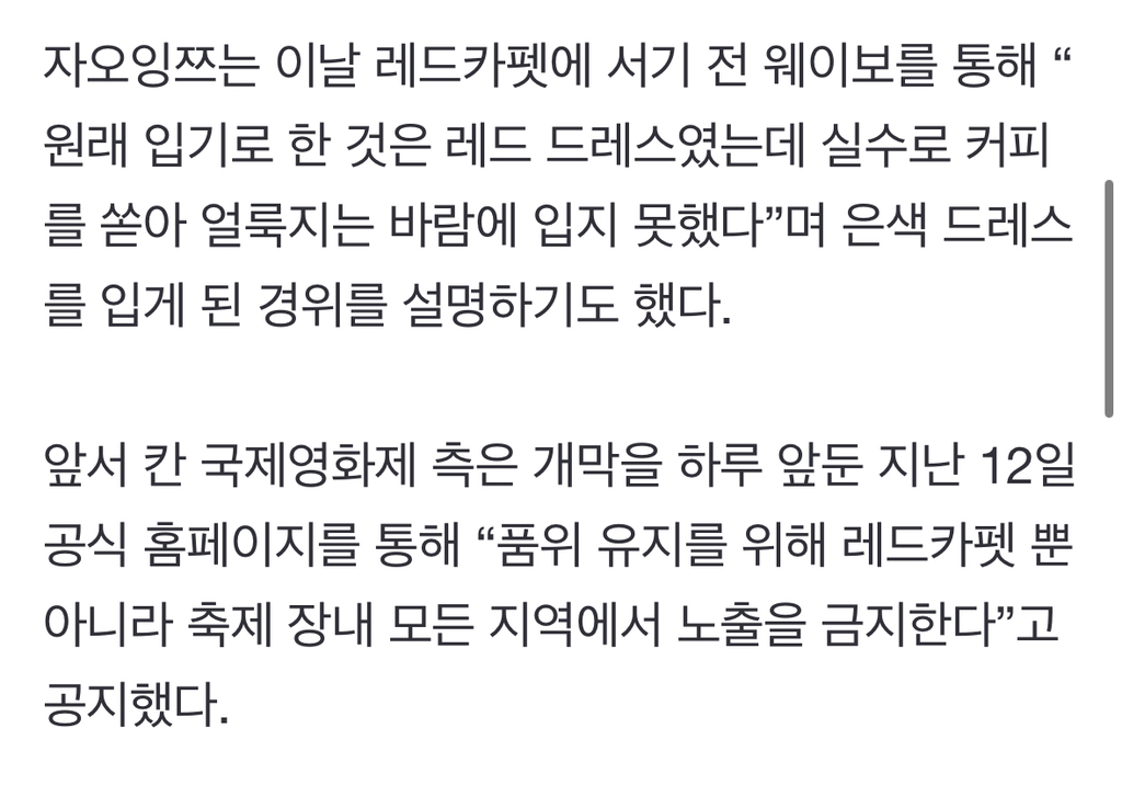 칸 '노출 금지' 때문? 레드카펫서 쫓겨난 中여배우 복장 보니 | 인스티즈