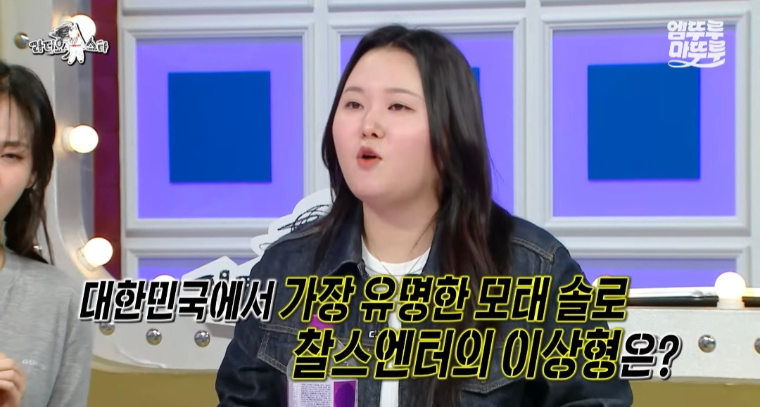 [라디오스타] 모쏠 찰스엔터의 이상형 목록