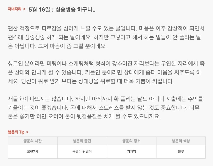 하루 전에 미리 보는 5월 16일 산수도인 별자리 운세 | 인스티즈