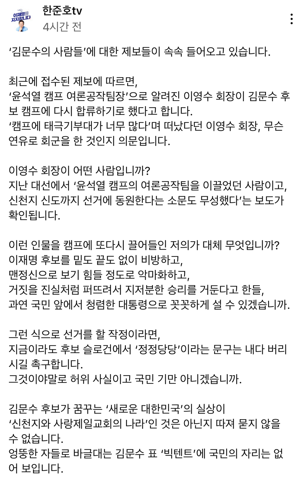  &apos;김문수의 사람들&apos;에 대한 제보들이 속속 들어오고 있습니다