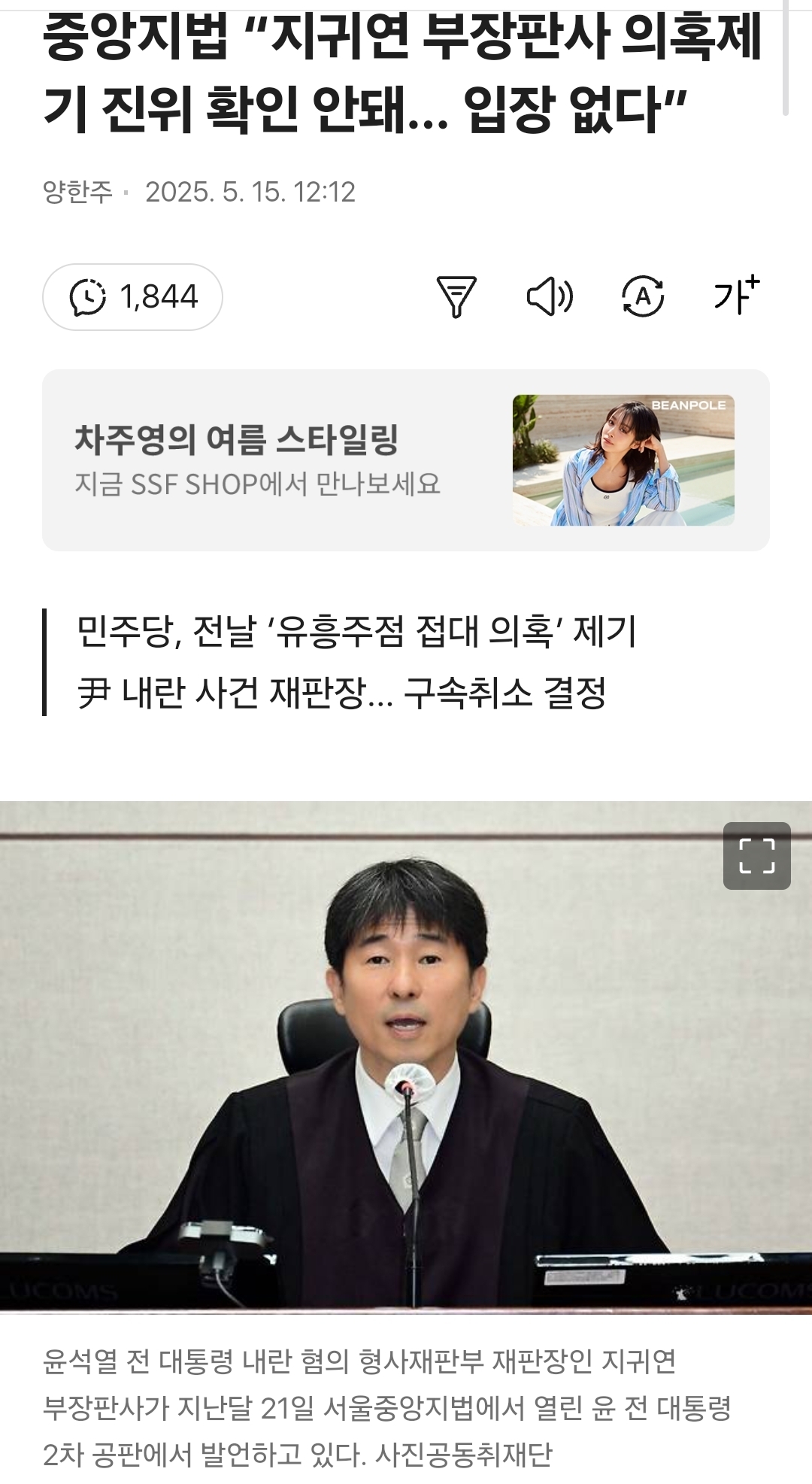  중앙지법 지귀연 부장판사 의혹제기 진위 확인 안돼... 입장없다