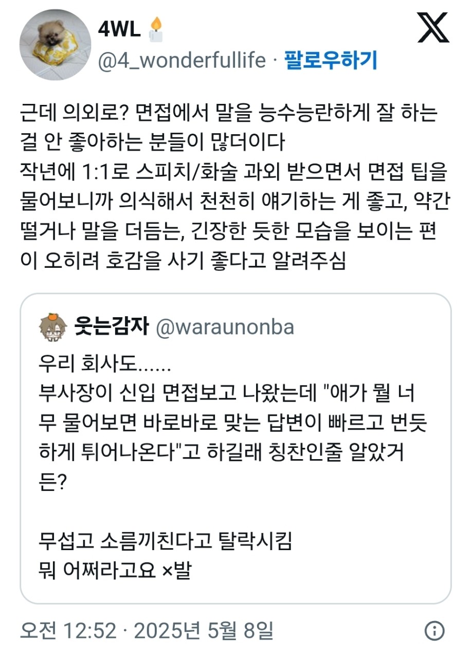  의외로 면접관들이 싫어한다는 것1