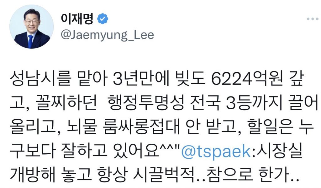 룸싸롱 혐오남 이재명 | 인스티즈