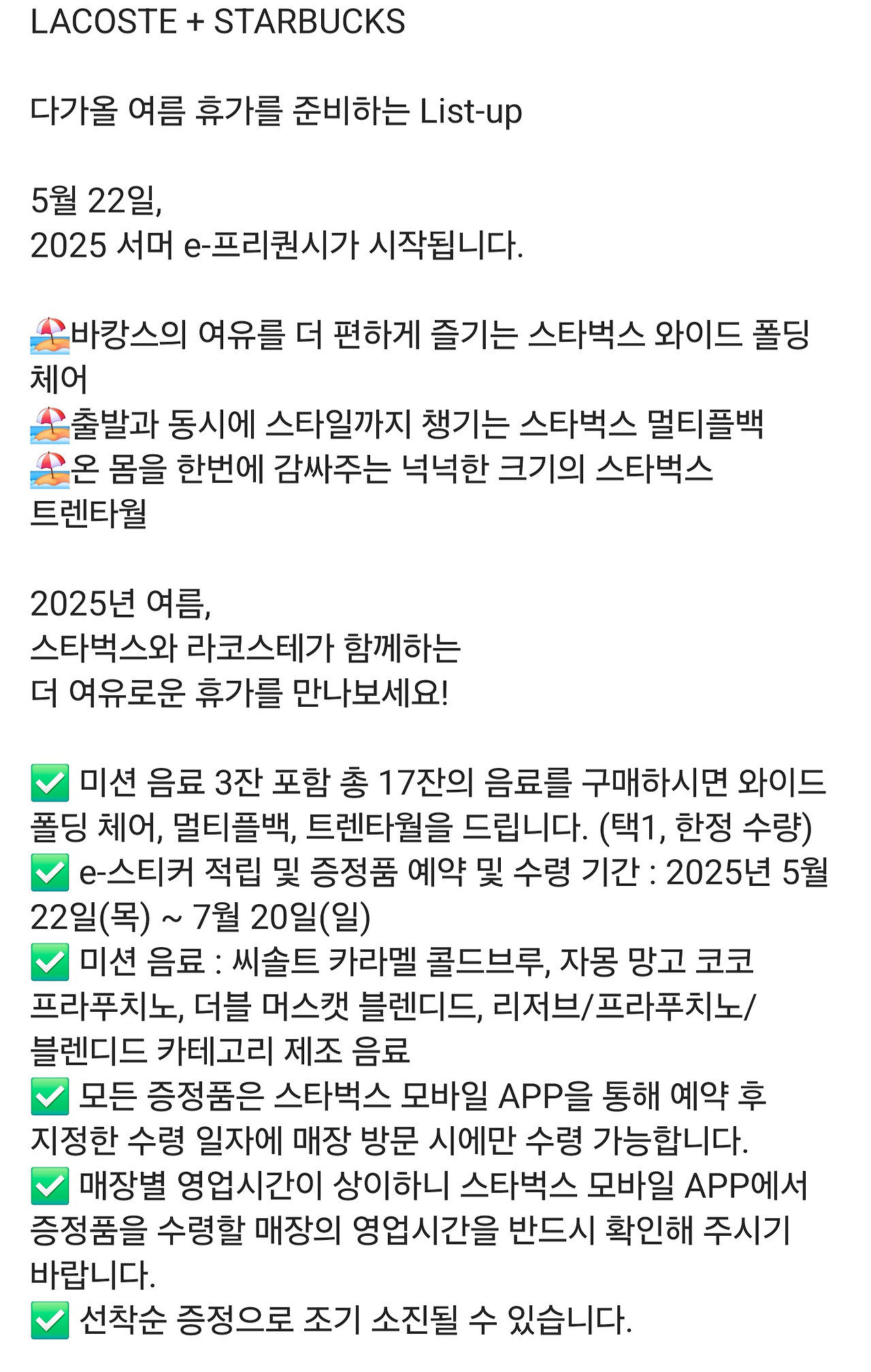 스타벅스 프리퀀시 정보 | 인스티즈