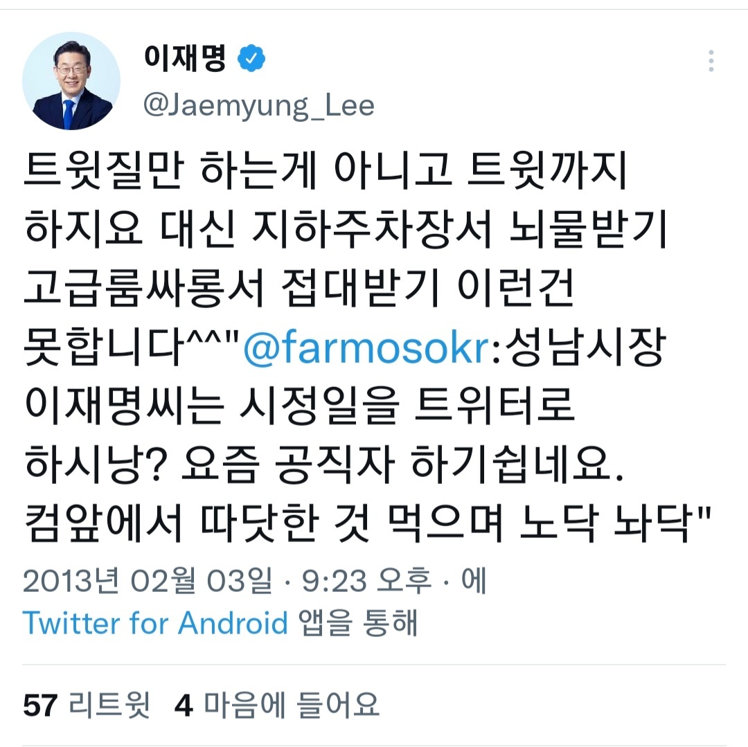 일베만큼 룸싸롱 극혐하는 이재명.twt | 인스티즈