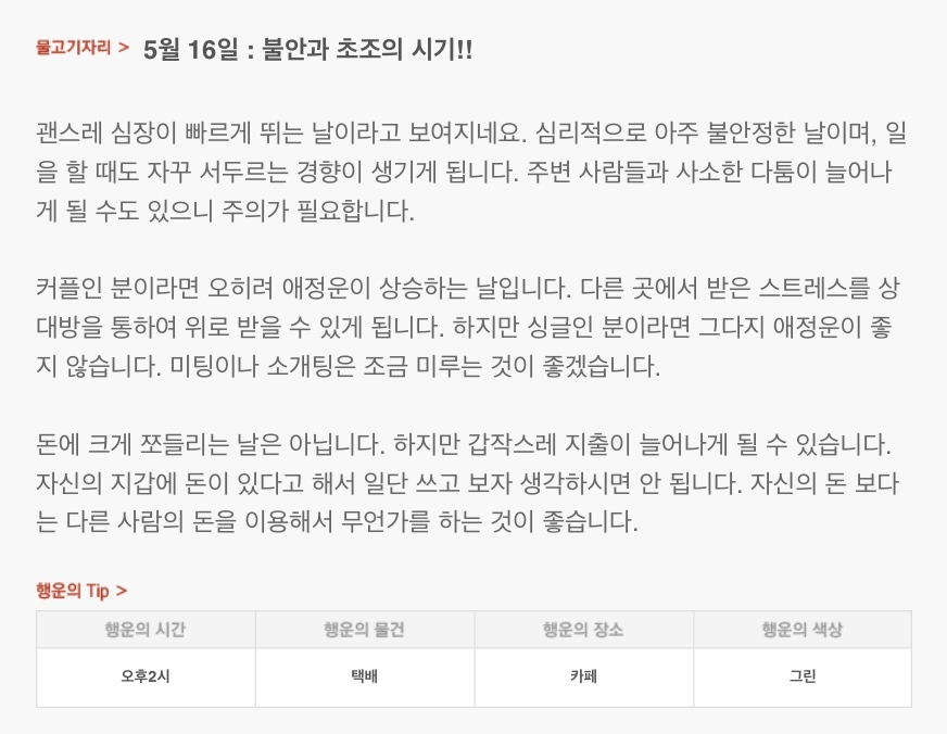 하루 전에 미리 보는 5월 16일 산수도인 별자리 운세 | 인스티즈