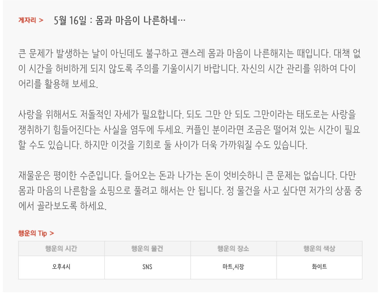 하루전에 미리보는 5월 16일 별자리운세 | 인스티즈
