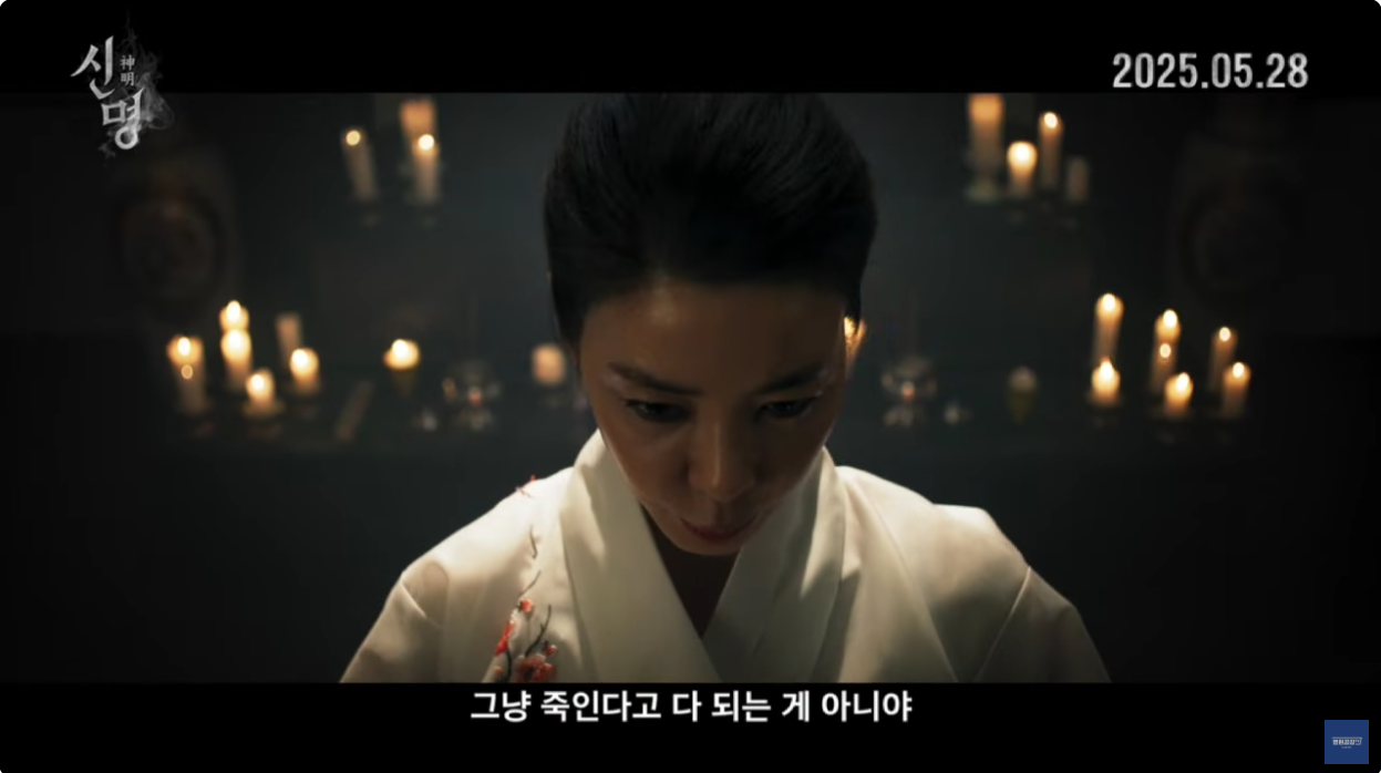김규리, 前영부인 삼켰다?…오컬트 정치 '신명', 스틸도 화제(영상+펀딩) | 인스티즈