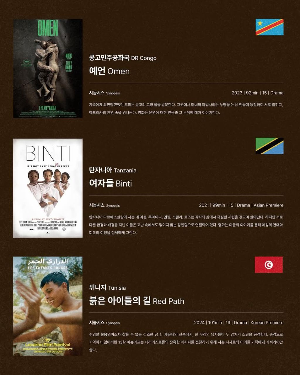 모든 영화 전석 무료로 관람할 수 있는 아프리카 영화제 (5/21 ~ 5/26) | 인스티즈