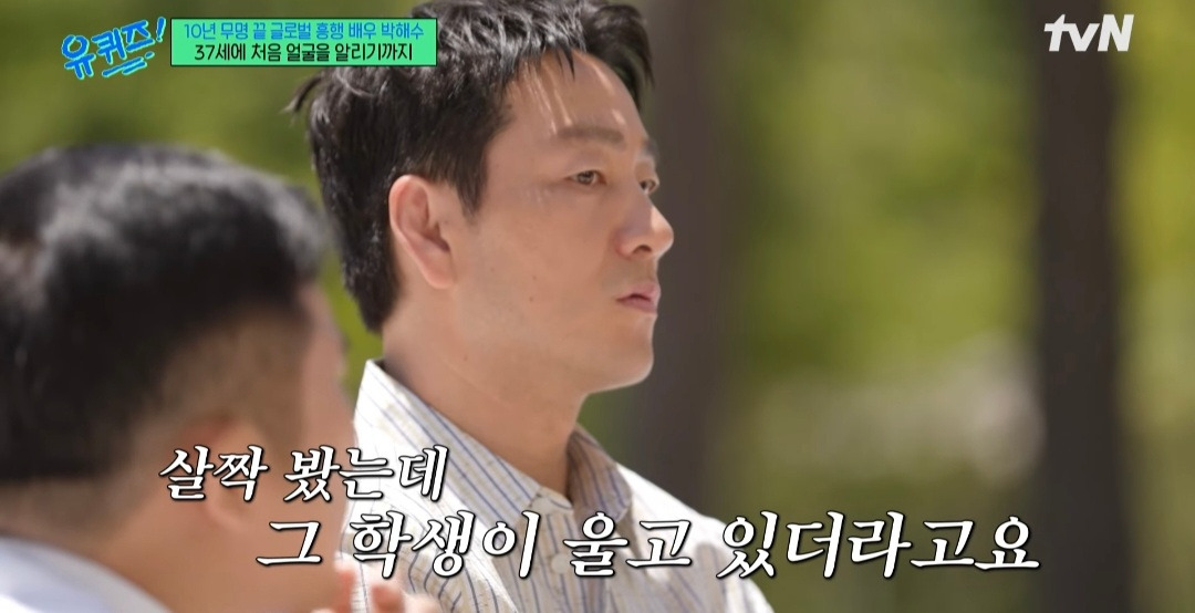 [유퀴즈] 배우 박해수의 연극을 본 학생이 성인이 된 후 다시 박해수의 연극을 보러간 이유 | 인스티즈