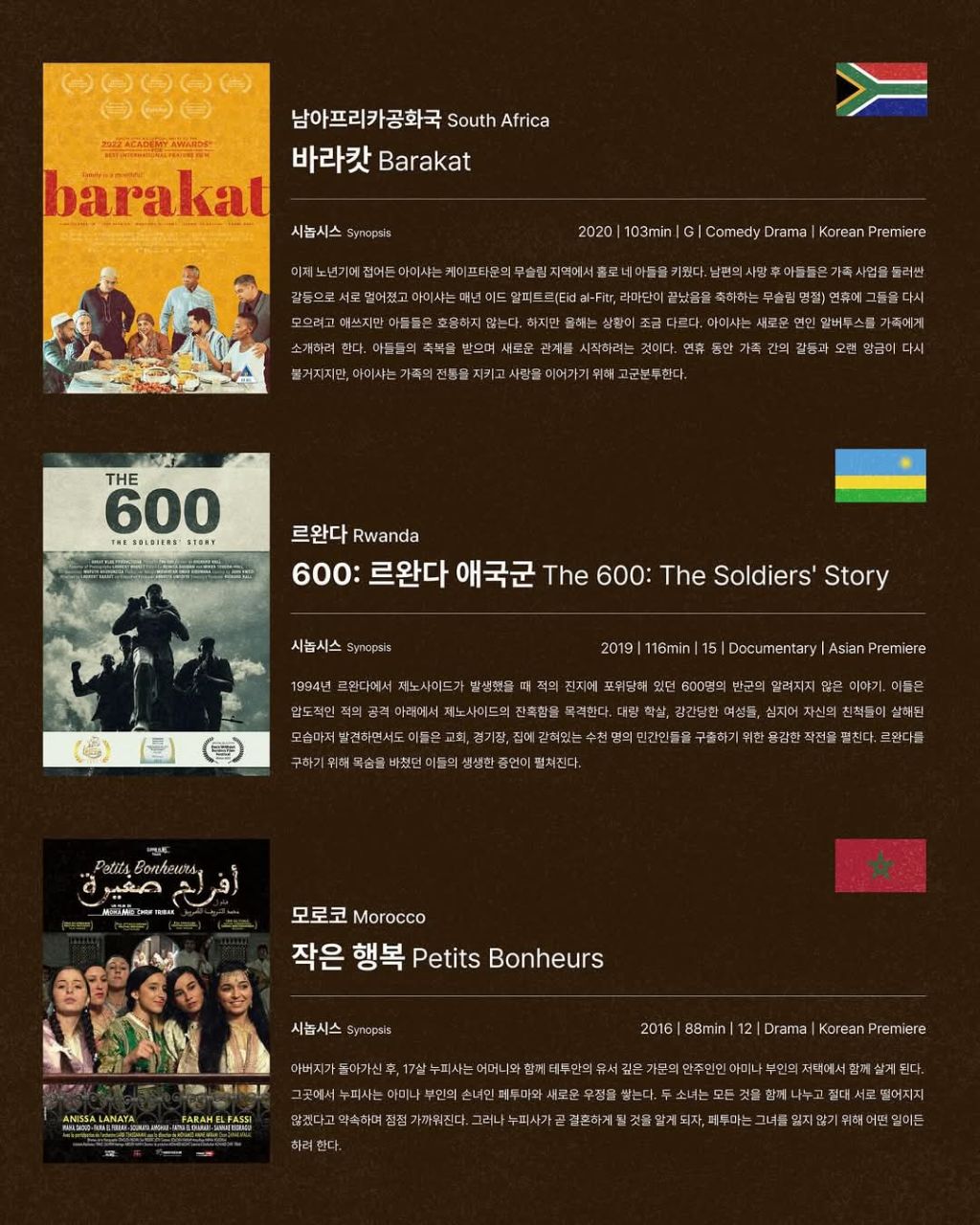 모든 영화 전석 무료로 관람할 수 있는 아프리카 영화제 (5/21 ~ 5/26) | 인스티즈