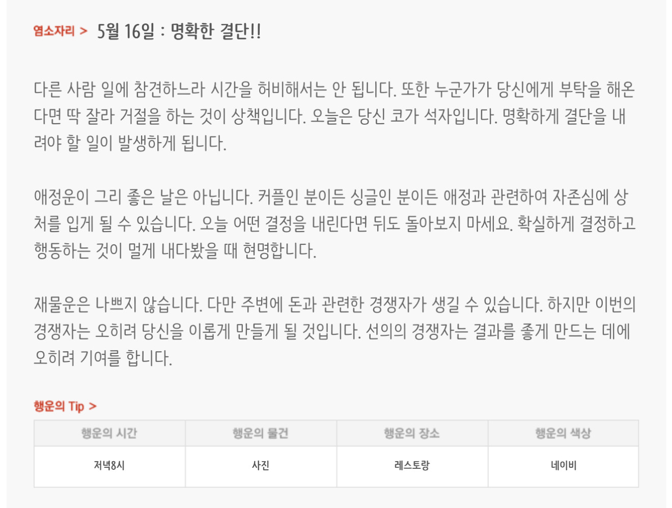 하루전에 미리보는 5월 16일 별자리운세 | 인스티즈