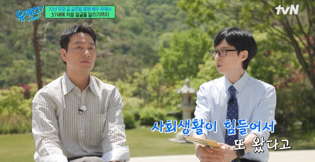 [유퀴즈] 배우 박해수의 연극을 본 학생이 성인이 된 후 다시 박해수의 연극을 보러간 이유 | 인스티즈