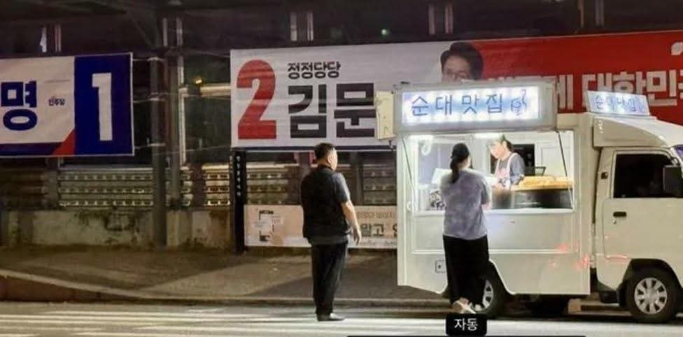  하필 타이밍이 잘맞은 김문순대 짤.jpg