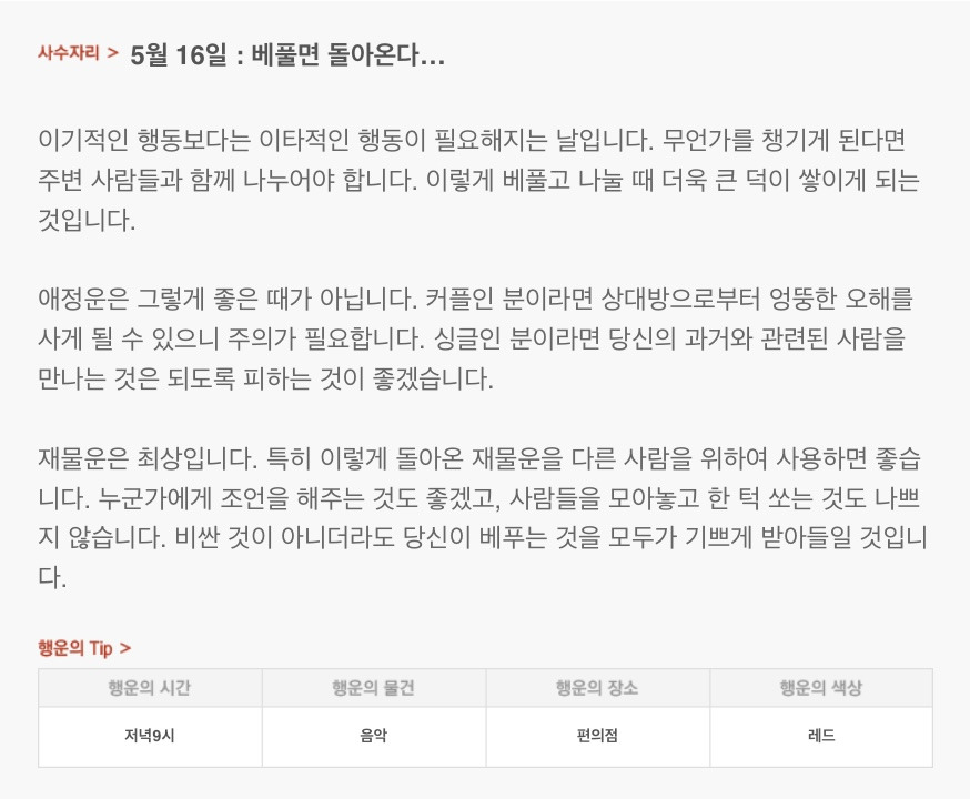 하루 전에 미리 보는 5월 16일 산수도인 별자리 운세 | 인스티즈