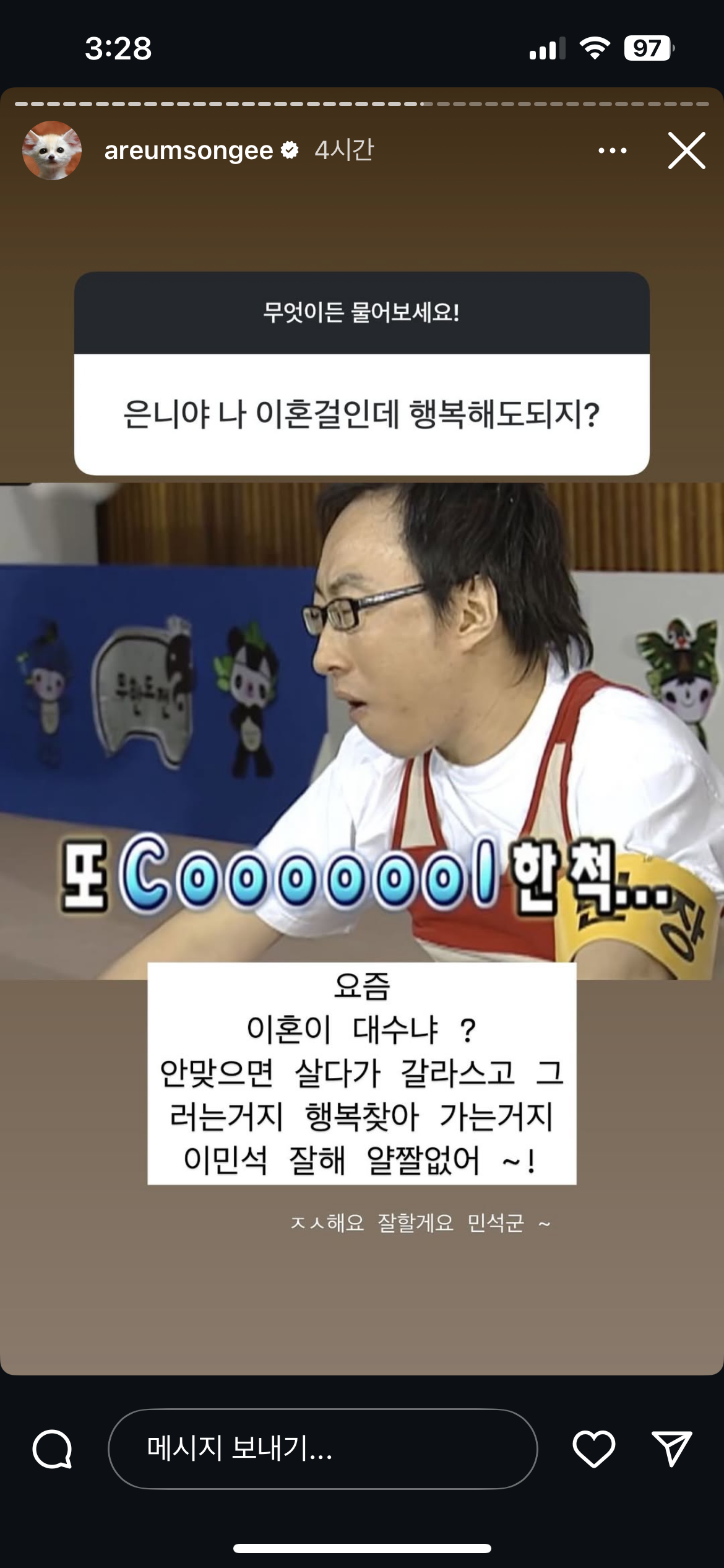 말투 진짜 친근하고 웃긴 한아름송이 인스스ㅠ (new❗️) | 인스티즈