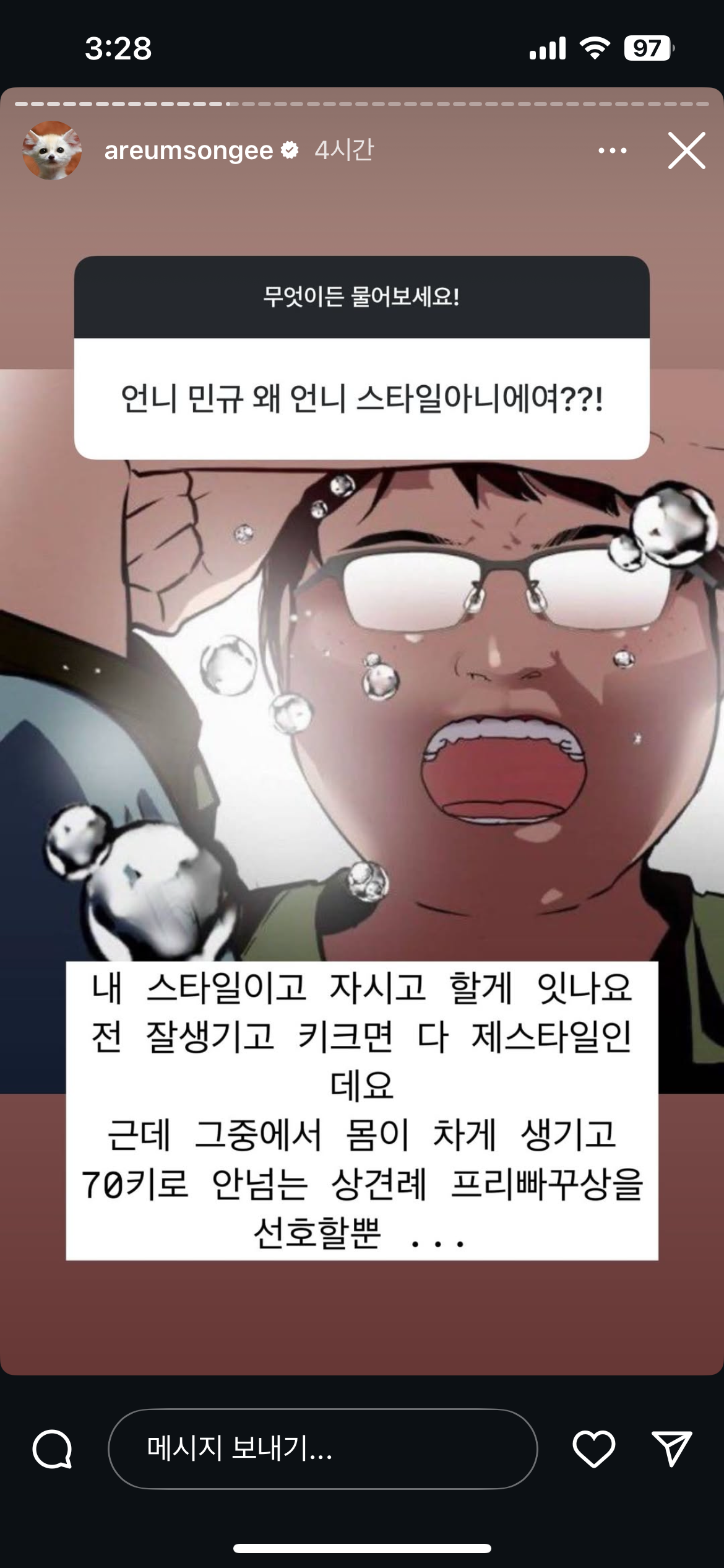 말투 진짜 친근하고 웃긴 한아름송이 인스스ㅠ (new❗️) | 인스티즈