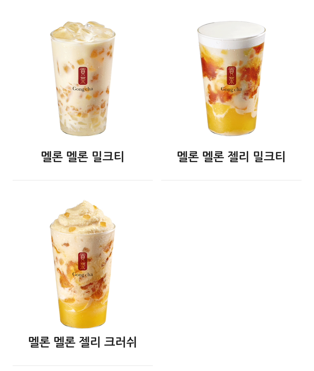 공차 신메뉴 멜론멜론 시리즈 출시 | 인스티즈
