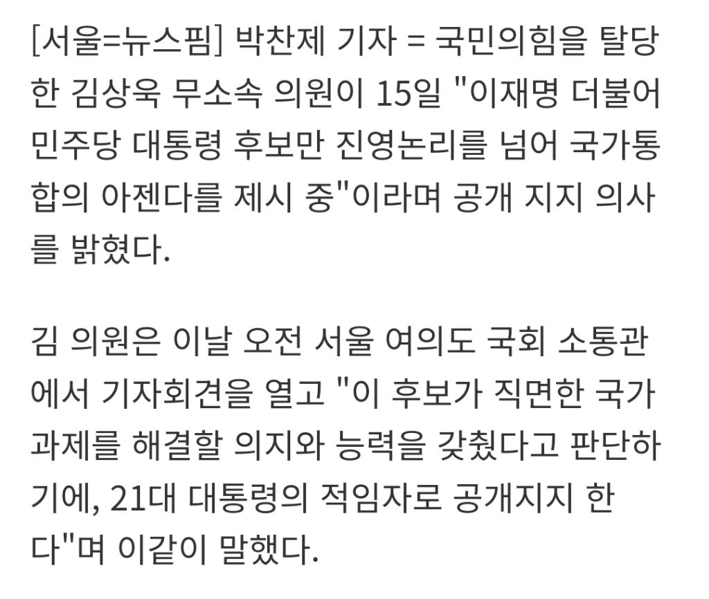 '국힘 탈당' 김상욱, 이재명 지지 선언…"21대 대통령 적임자" | 인스티즈