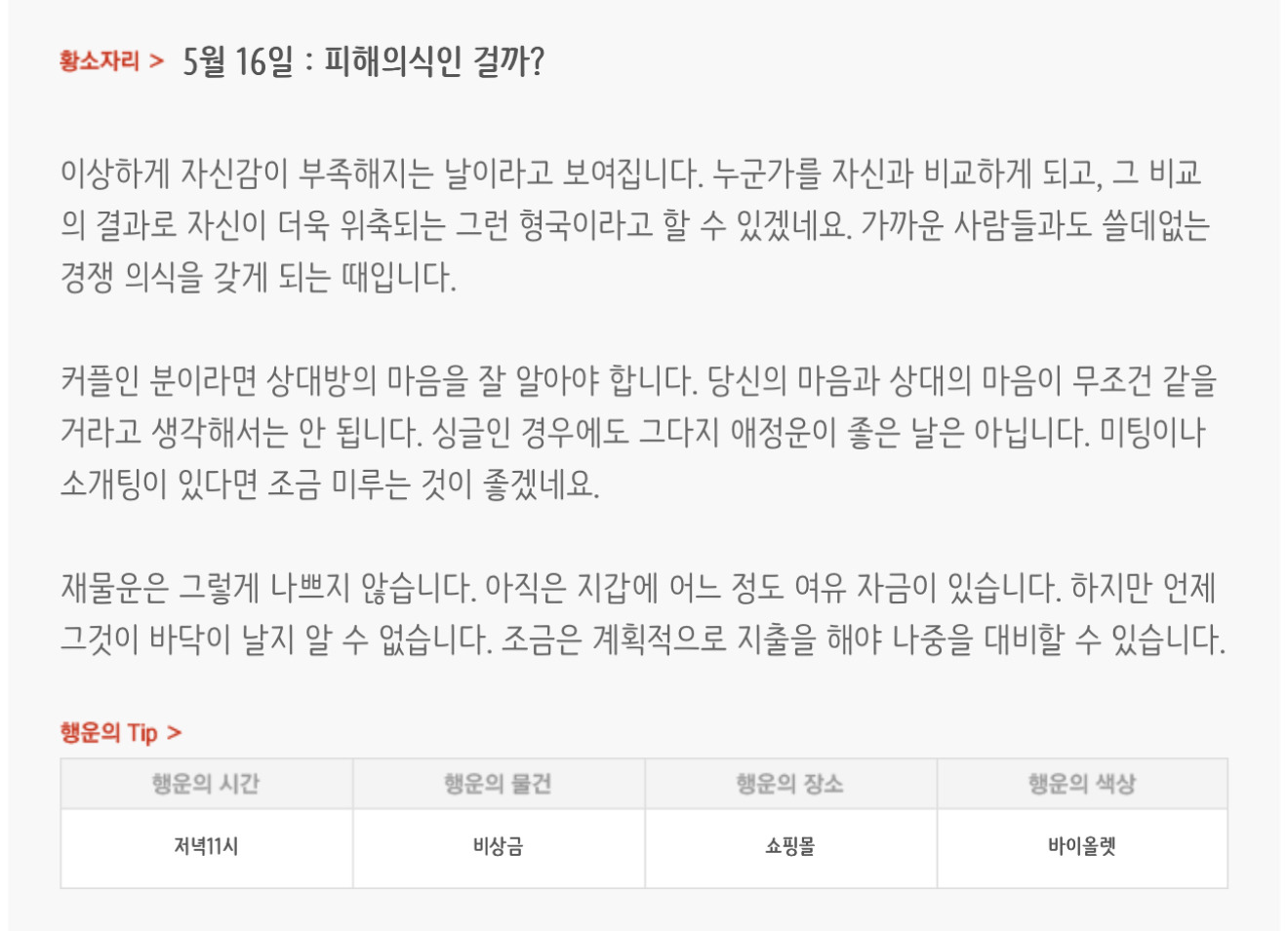 하루전에 미리보는 5월 16일 별자리운세 | 인스티즈