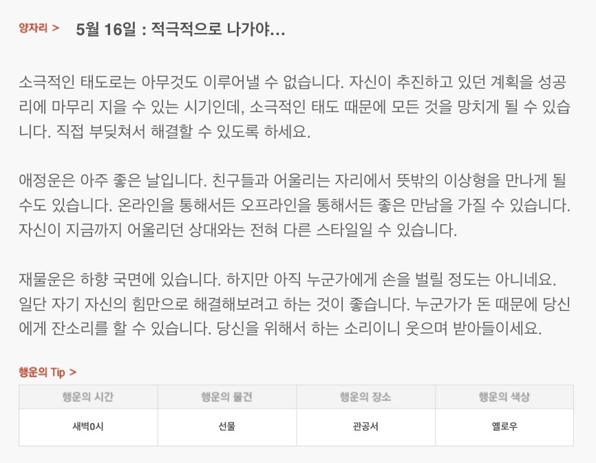 하루 전에 미리 보는 5월 16일 산수도인 별자리 운세 | 인스티즈