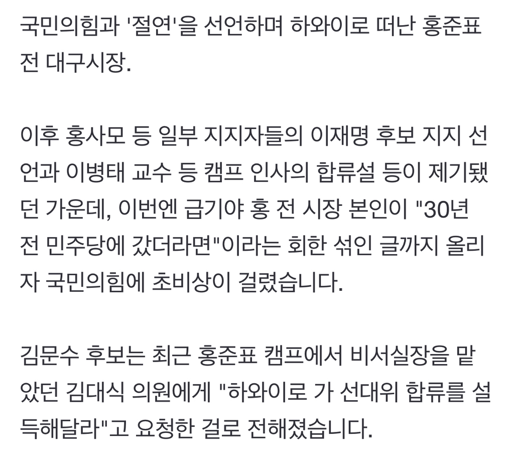 홍준표 입서 '민주당' 나오자"하와이 가봐!" 국힘 초비상 | 인스티즈