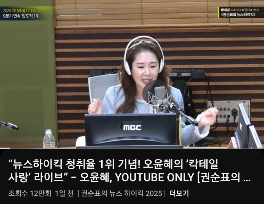  &apos;뉴스하이킥 청취율 1위 기념! 오윤혜의 &apos;칵테일 사랑&apos; 라이브” - 오윤혜, Y..