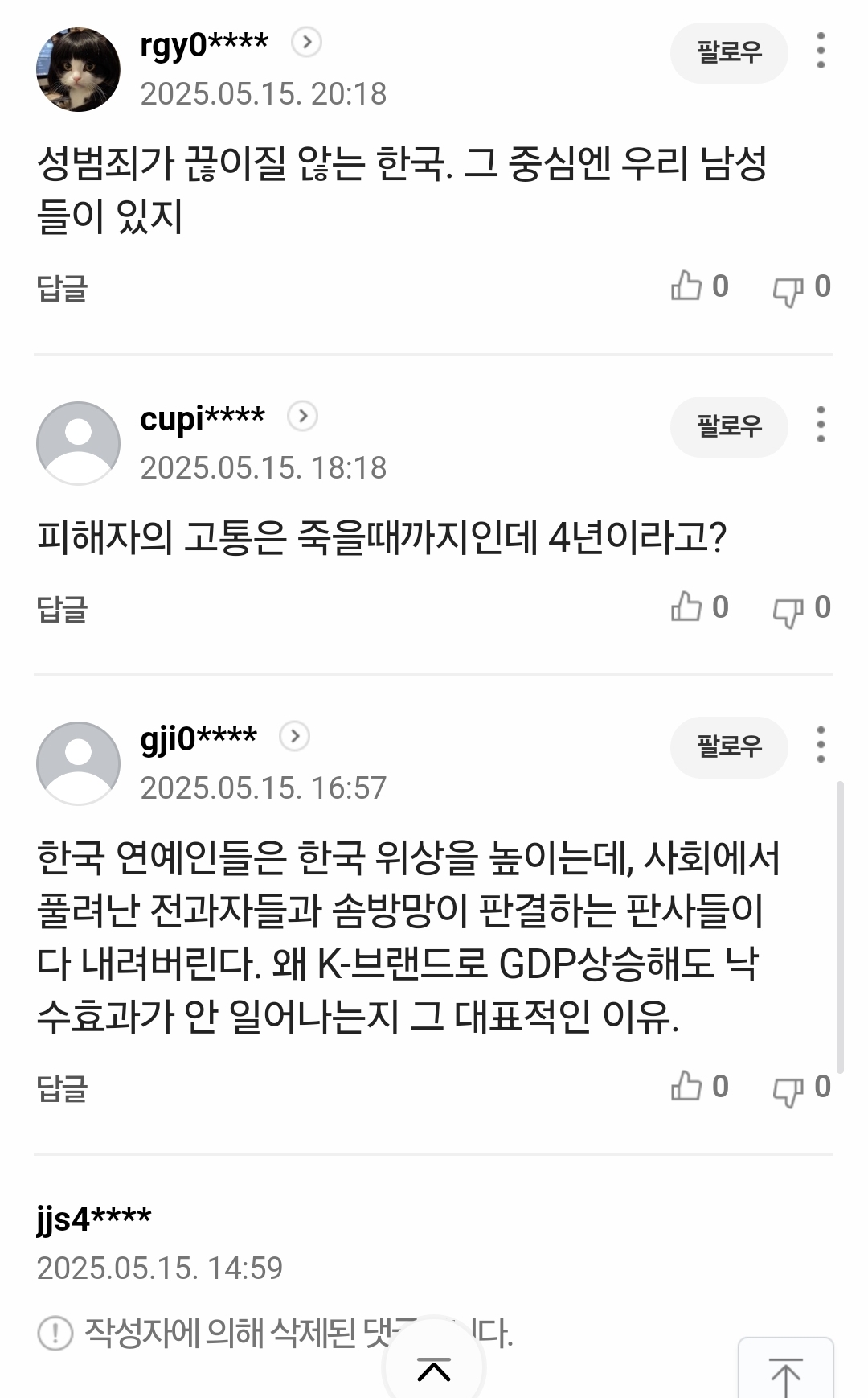 "유튜브 보다가 충동"…이웃집 여성 성폭행한 60대 징역 4년 | 인스티즈