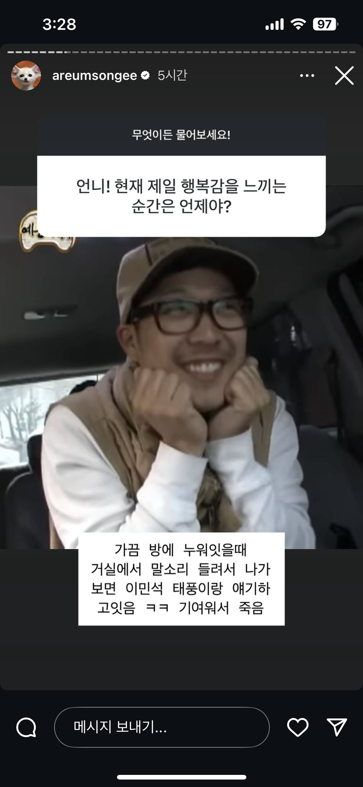 말투 진짜 친근하고 웃긴 한아름송이 인스스ㅠ (new❗️) | 인스티즈