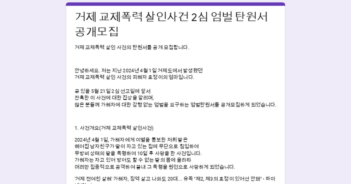 21살 딸이 전 남친한테 맞아 죽었습니다 (+탄원서 링크 추가) | 인스티즈