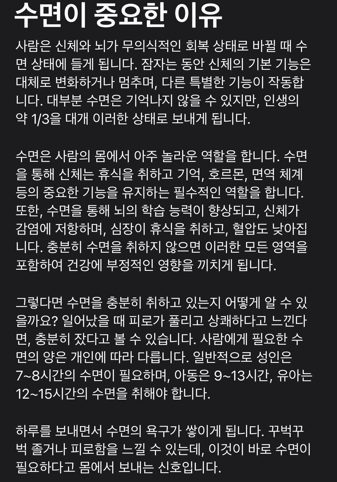  수면이 중요한 이유1