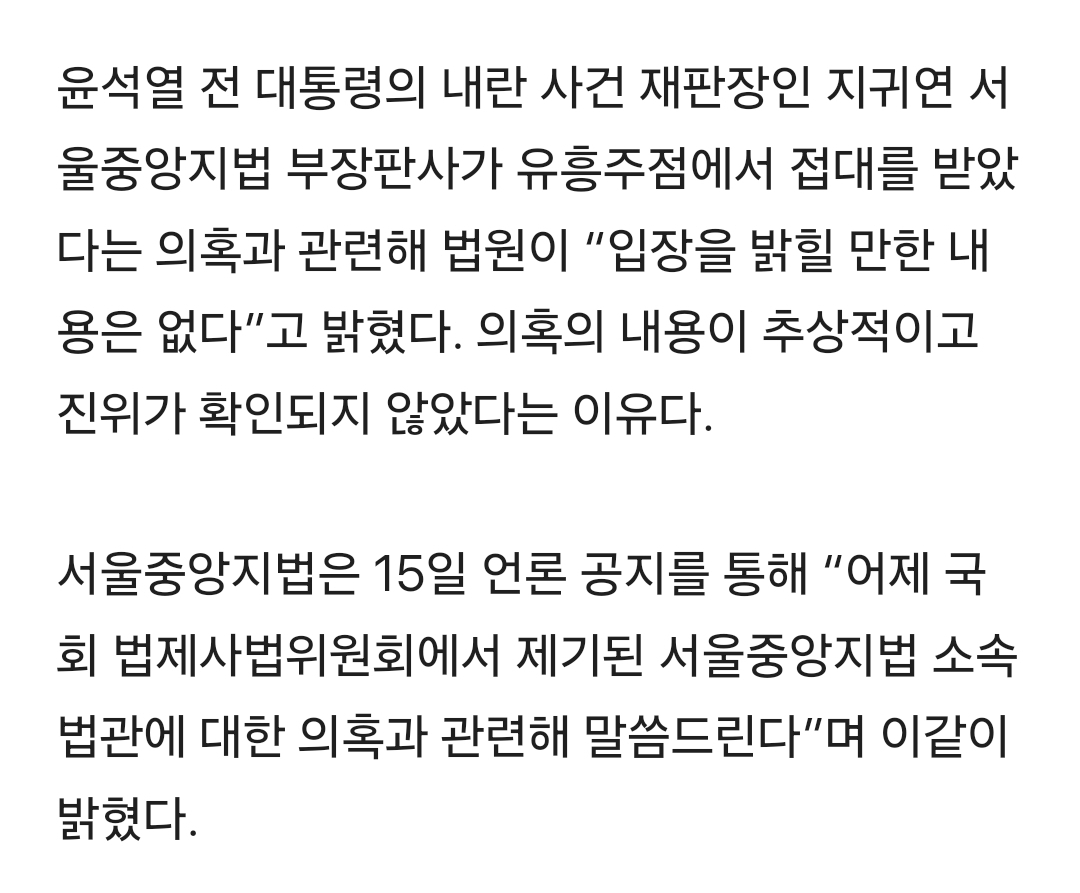 중앙지법 "지귀연 부장판사 의혹제기 진위 확인 안돼... 입장없다 | 인스티즈