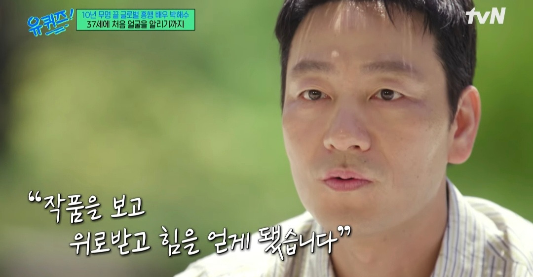 [유퀴즈] 배우 박해수의 연극을 본 학생이 성인이 된 후 다시 박해수의 연극을 보러간 이유 | 인스티즈